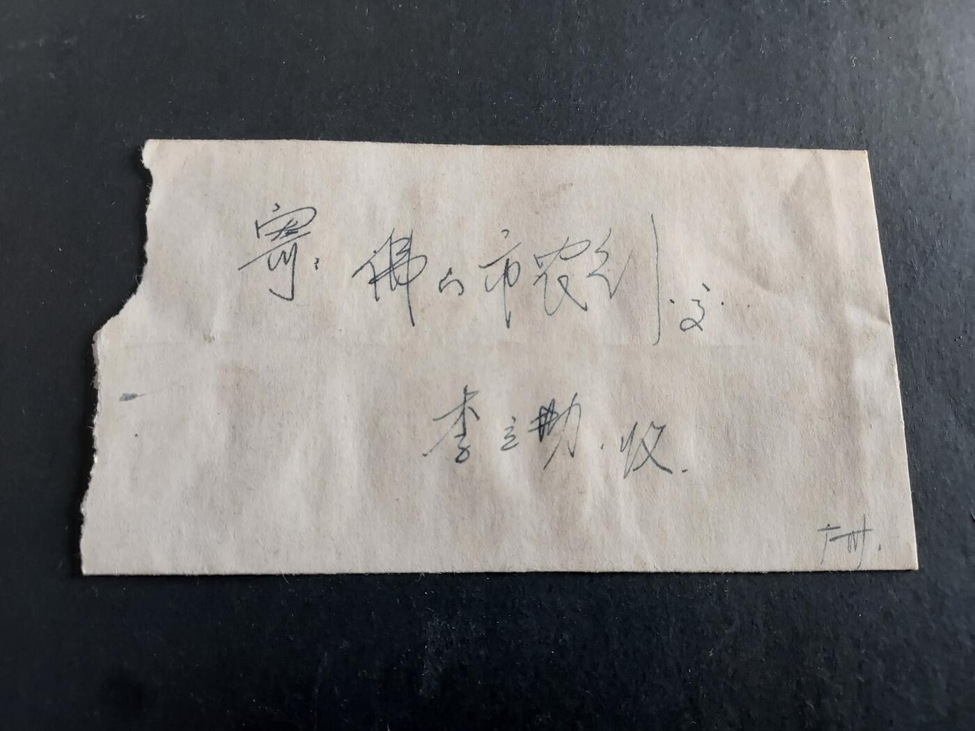 博彦收藏 2月26日 8点邮票专场 广州寄佛山信件一件 贴J12等票