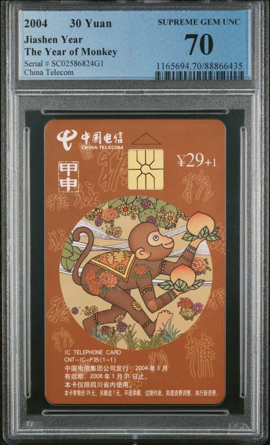 【琪哥网】评级磁卡综合场(二十七） 【PCGS70】IC卡普猴年