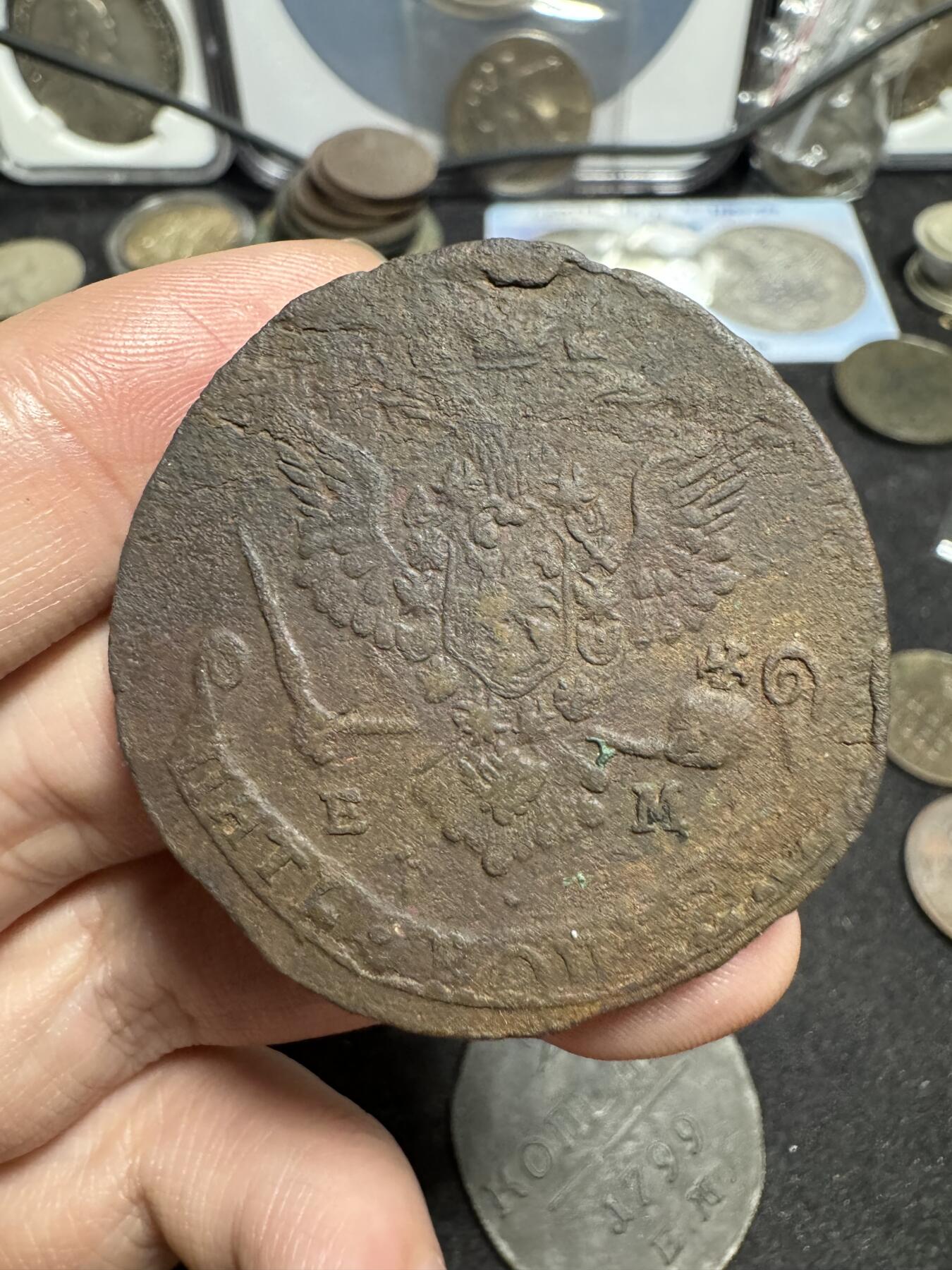 南宋泉阁俄币 外币 国币 专场第一期 沙俄 1775年叶卡捷琳娜二世5戈比 EM厂