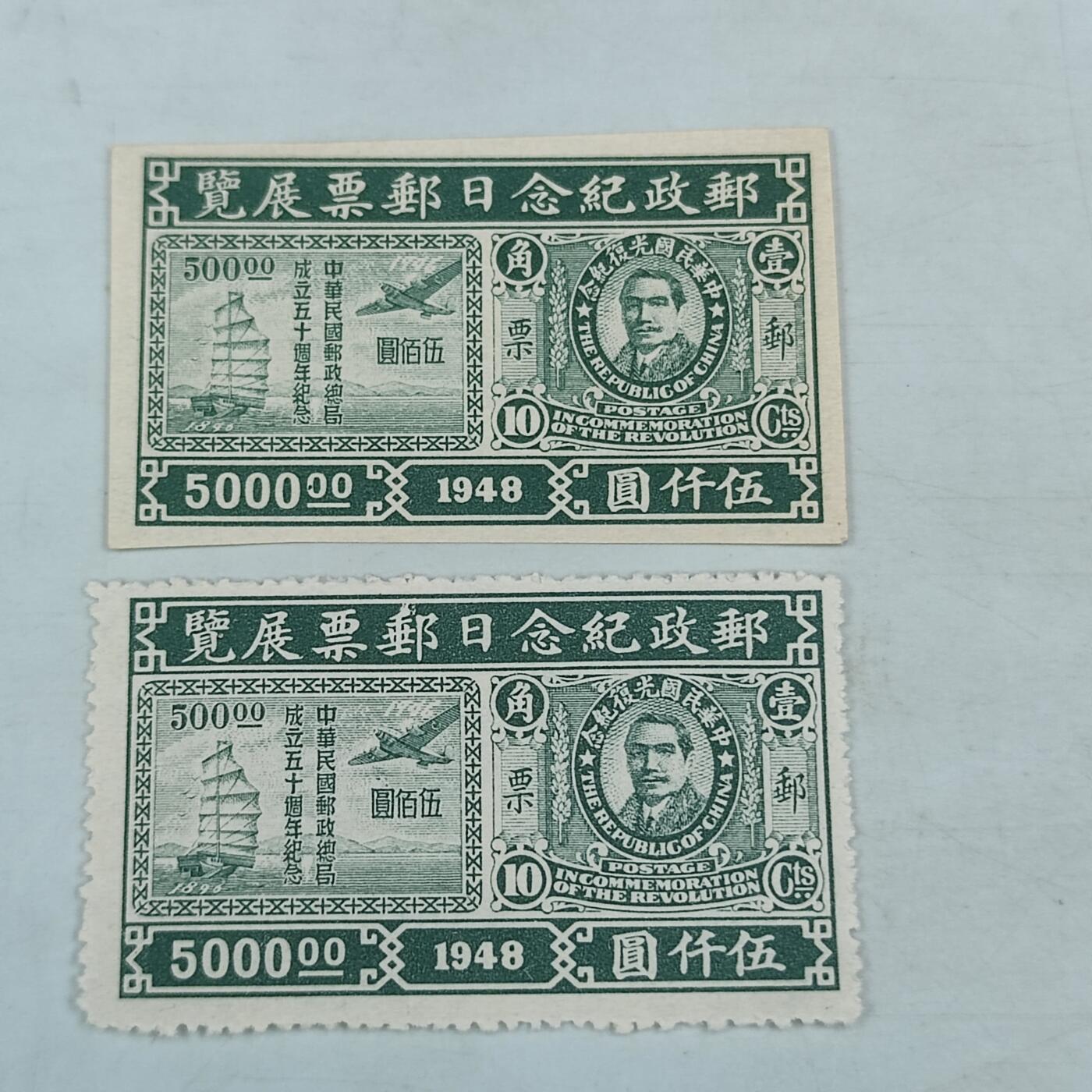 PCAI钱币18-70中国邮票小专场 邮政展览日纪念邮票