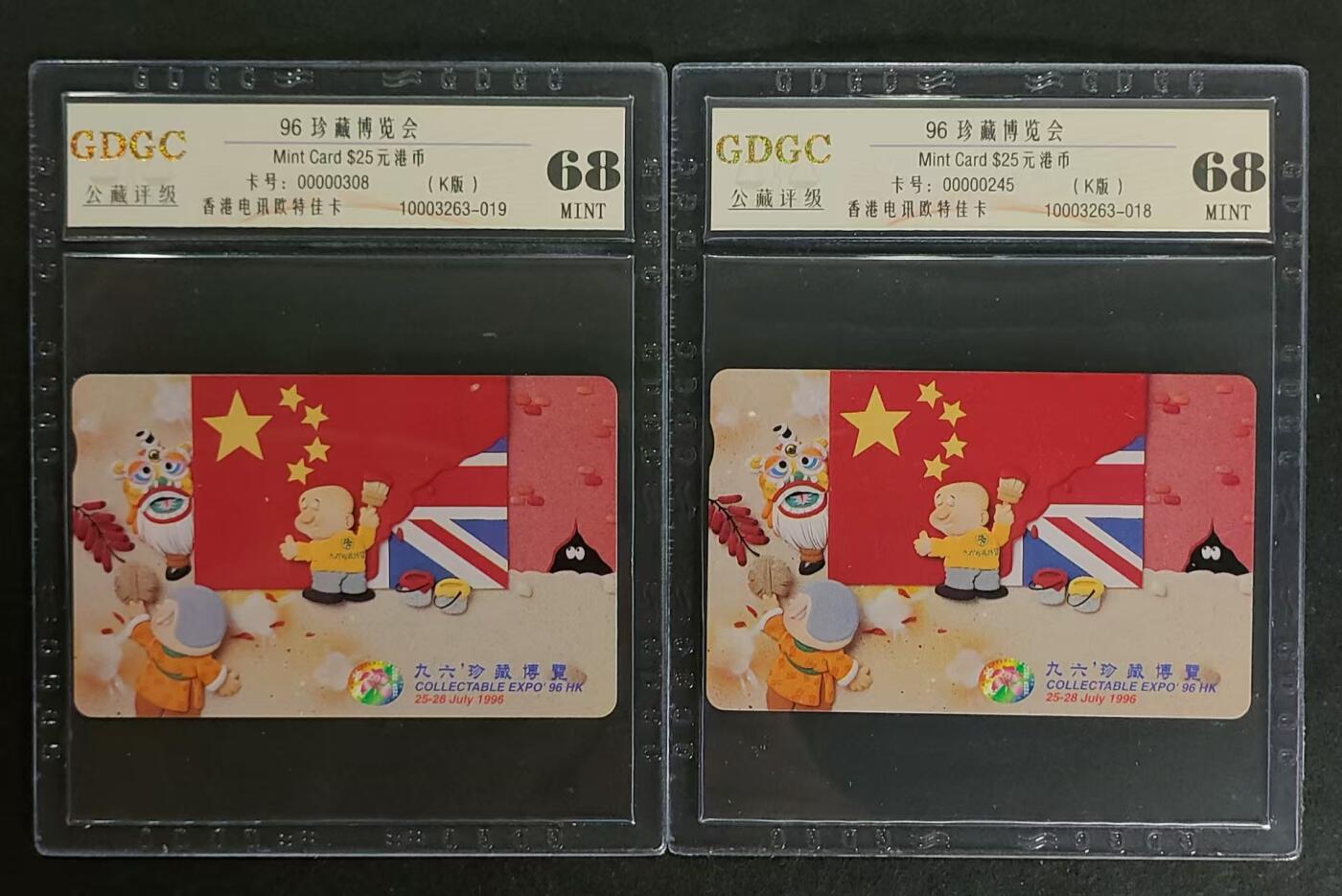 公藏第88期评级卡拍卖 香港欧特佳卡（96珍藏博览）一全2枚合拍，公藏68分，公藏评级专业有卡号及防伪标。