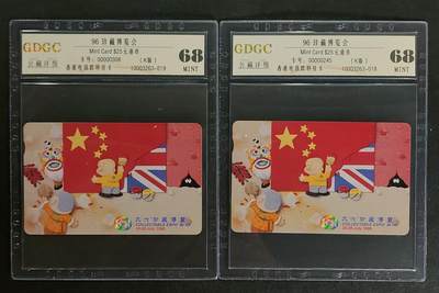 公藏第88期评级卡拍卖 - 香港欧特佳卡（96珍藏博览）一全2枚合拍，公藏68分，公藏评级专业有卡号及防伪标。