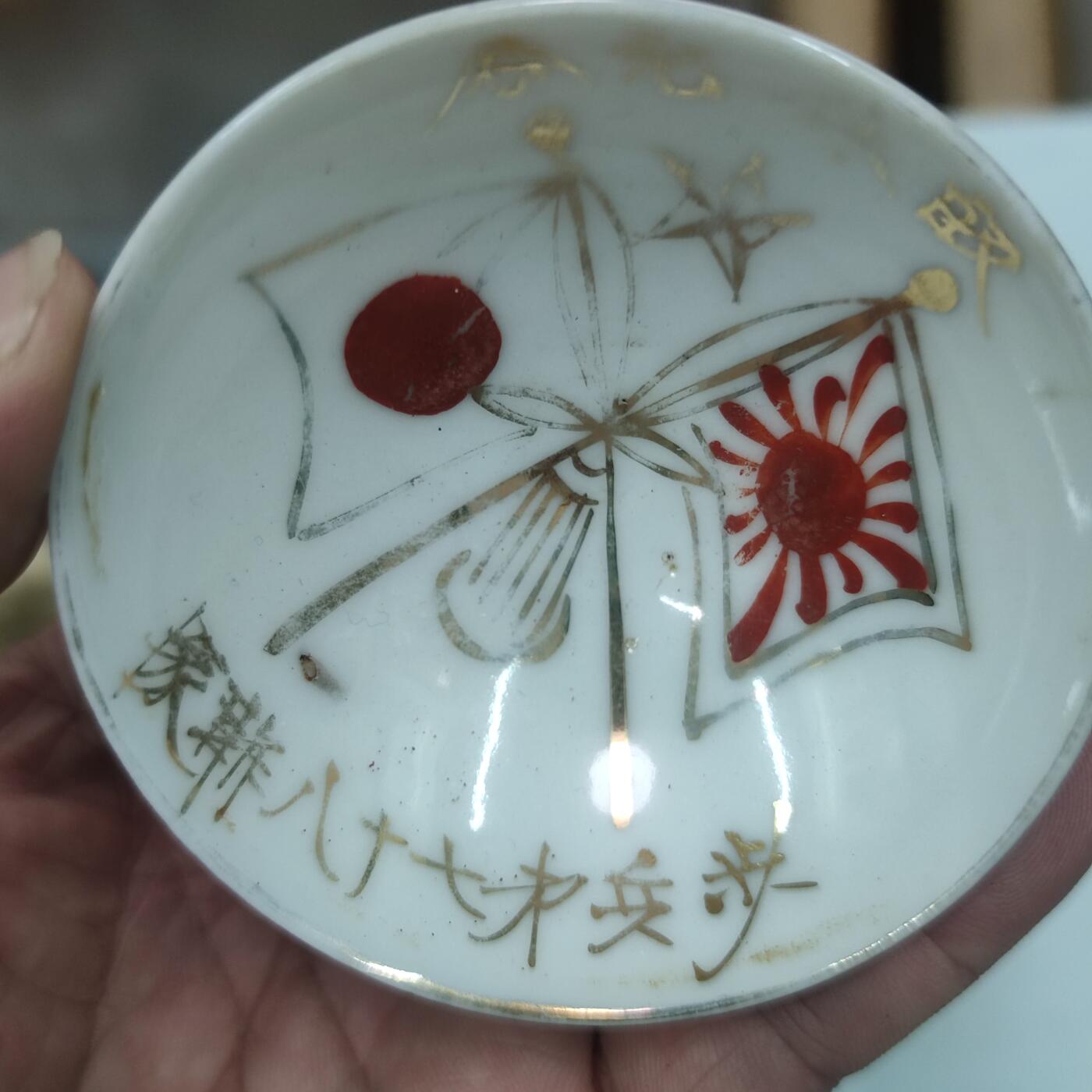 PCAI钱币17-69 日本藏品小专场 步兵七十八联队