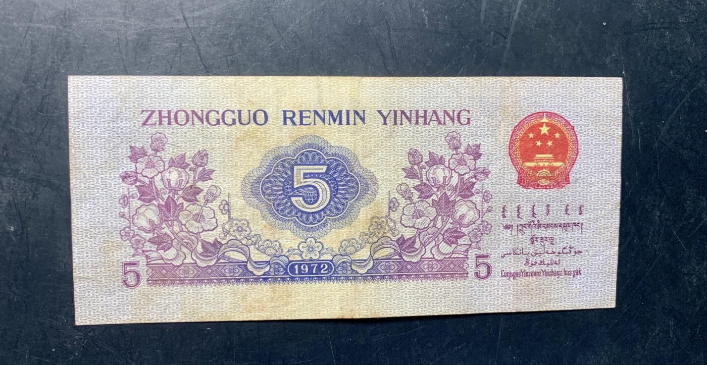 北极狼藏苑社团购专场(46) 1419-三版币·纺织过渡水印·（7788评级50分）