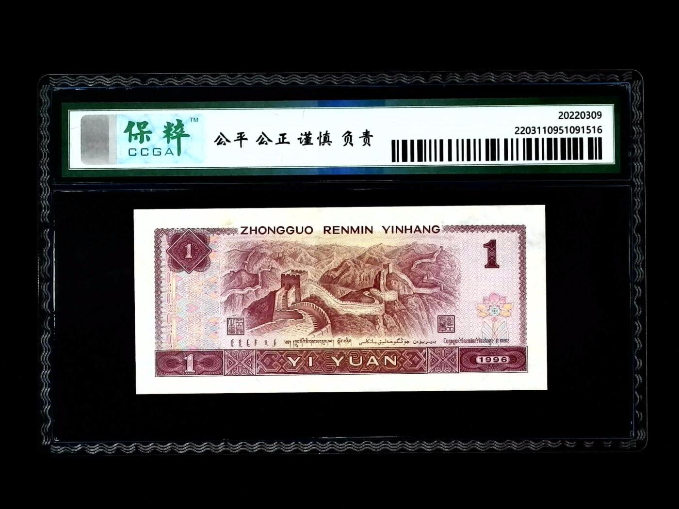 北极狼藏苑社团购专场(46) 0081--四版币·中密丝·保粹68EPQ
