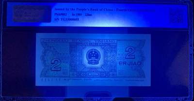 北极狼藏苑社团购专场(116） 2536①√-四版币·绝品原票8002人三·四对子，中间狮子·新浪物以TCC