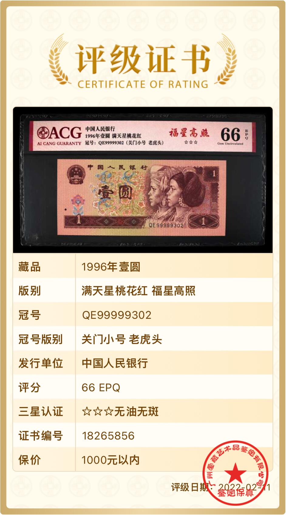 北极狼藏苑社团购专场(46) 0363-第三套人民币·红三凸·背棕水印·ACG评级67EPQ（三星认证:☆☆☆无油无斑）