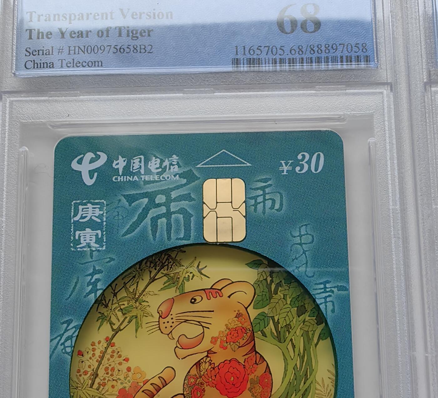 【乐玩集藏】第51期评级电话卡专场（11月19日20:00结拍） ICP96透明虎5枚 HN版PCGS68
