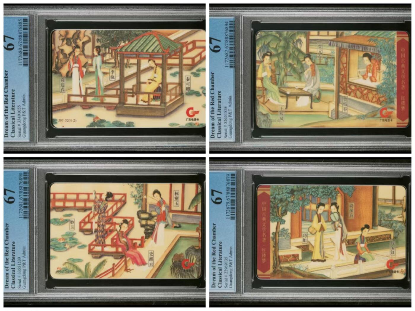 【琪哥网】评级磁卡综合场(二十七） 【PCGS67】广东亚斯康红楼梦一套，目前PC出分20枚，没有68分，该套卡基本都评不了PC68分