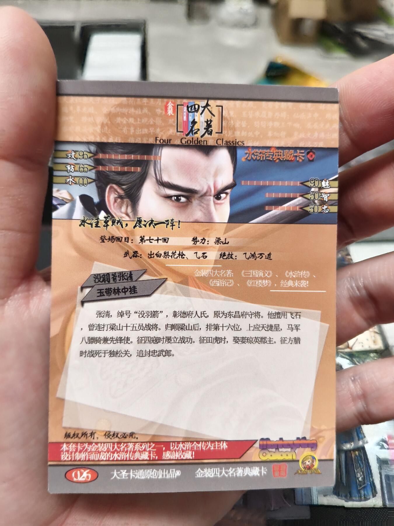 今晚打虎第二期（司马卡牌专场） 金装四大名著第六弹半粗
