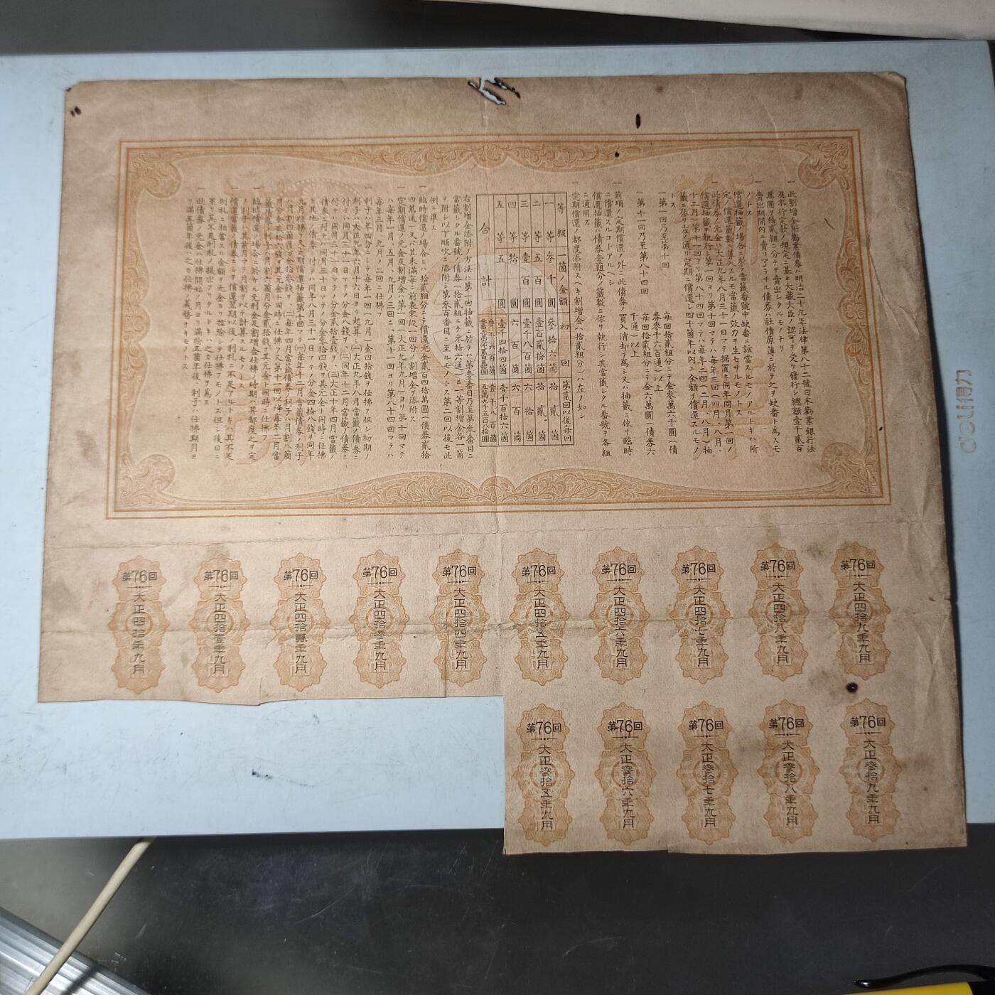 PCAI钱币17-69 日本藏品小专场 日本二战公债