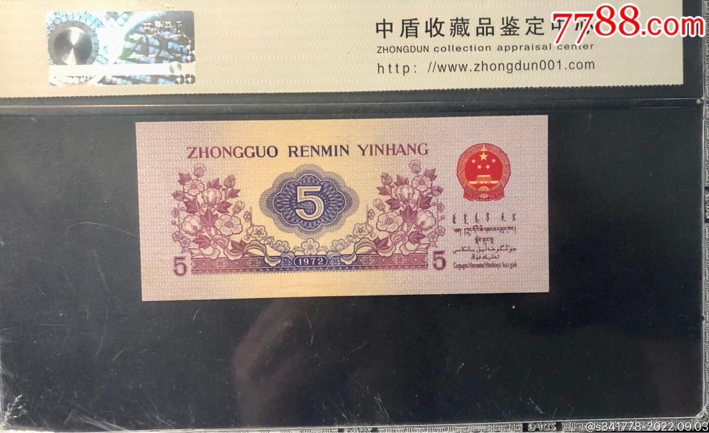 北极狼藏苑社团购专场(47) 0709-三版币·平版水印纺织·中盾68EPQ