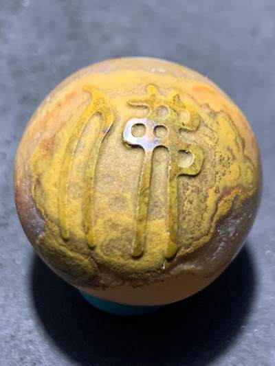 亚光草花纹冰飘糖心料战国红玛瑙手工雕刻佛字单珠一颗！ - 亚光草花纹冰飘糖心料战国红玛瑙手工雕刻佛字单珠一颗！
