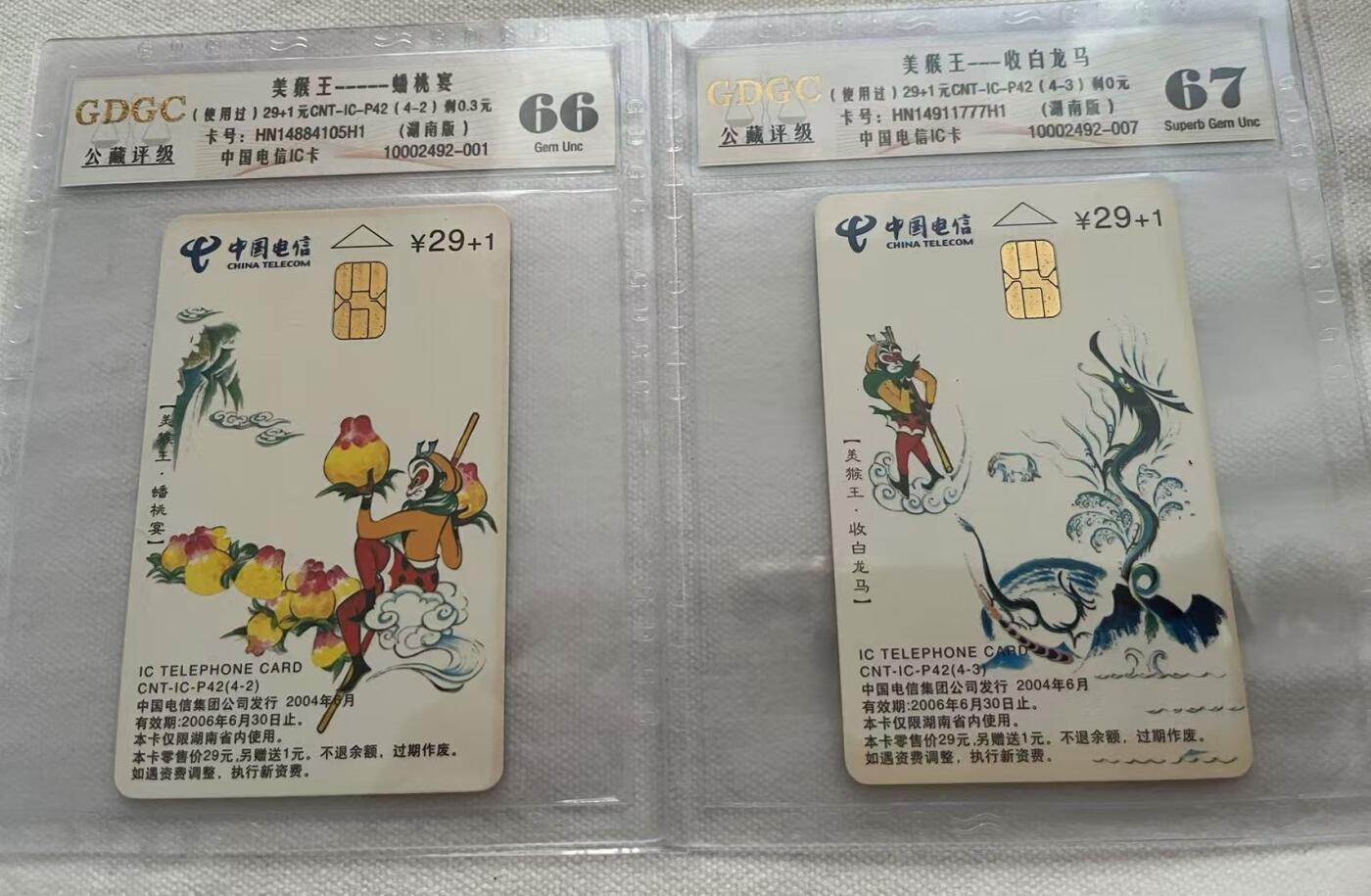 【琪哥网】评级磁卡综合场(二十七） 【公藏66-67】IC美猴王旧卡2枚