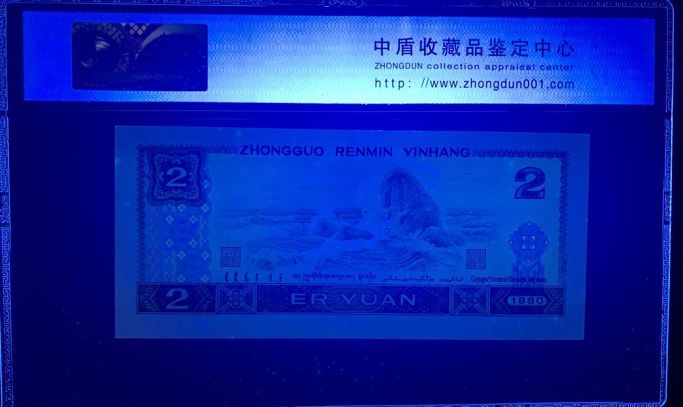 北极狼藏苑社团购专场(46) 0089-四版币·绿钻·中盾69EPQ