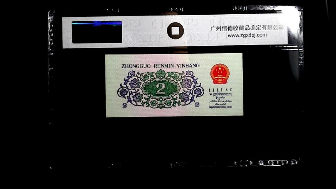北极狼藏苑社团购专场(46) 0071-三版币 ·15冠·长江大桥·信德评级68EPQ