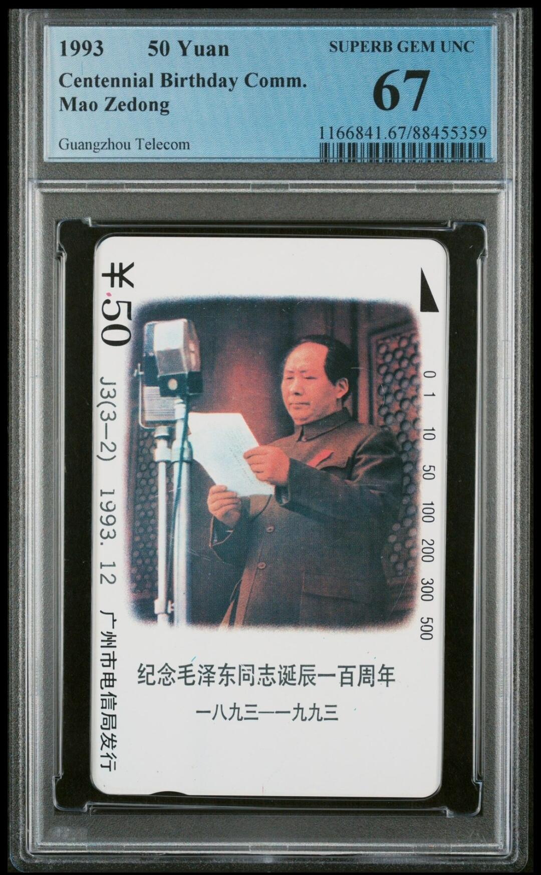 【琪哥网】评级磁卡综合场(二十七） 【PCGS67】广州J3主席，3-2，该枚PC较难出分，80%均为67分及以下