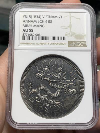 《竞宝斋》第328场 周日，周一，周二 3场连拍 （全场包邮） - NGC AU55 安南1834明命十五年五爪飞龙七钱 顶级黑彩原味包浆 双面深打 龙鳞粒粒可见