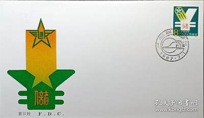 ↓君缘收藏279期☞钱币邮品↓无佣金、可寄存、满10元包邮  - 首日封，1987年T.119《邮政储蓄》特种邮票首日封（有多枚随机发一枚）