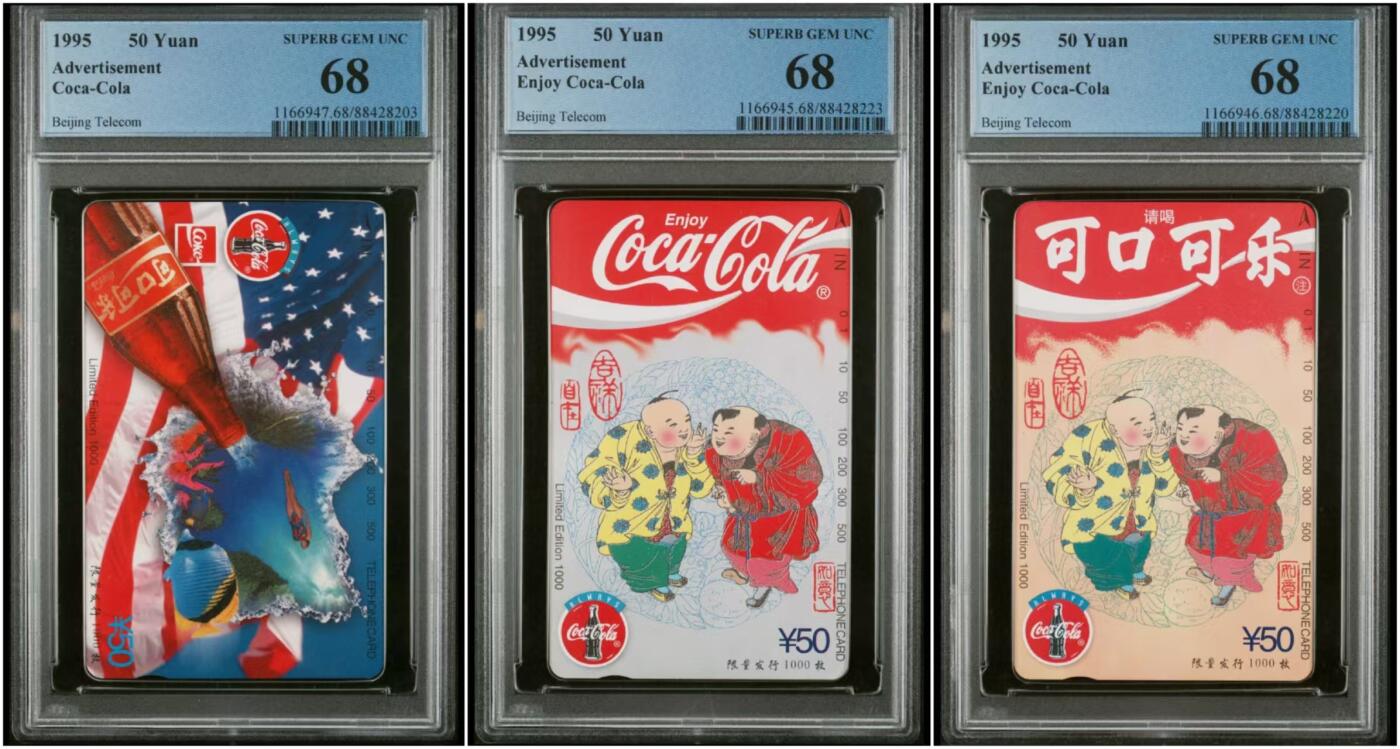 【琪哥网】评级磁卡综合场(二十七） 【PCGS68】北京可口可乐