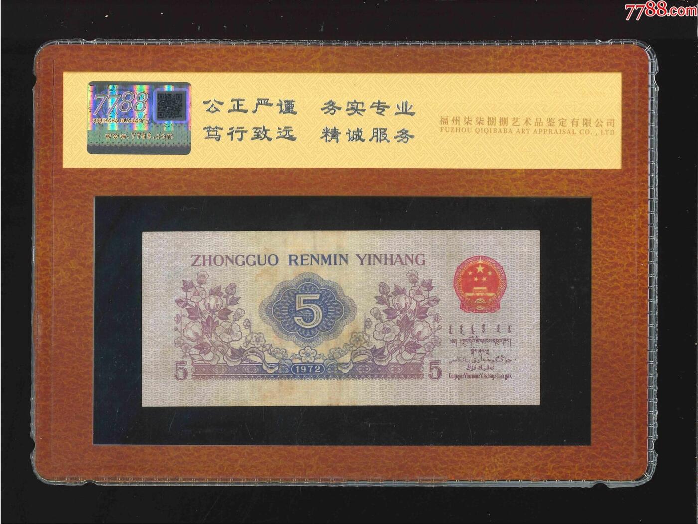 北极狼藏苑社团购专场(46) 1419-三版币·纺织过渡水印·（7788评级50分）