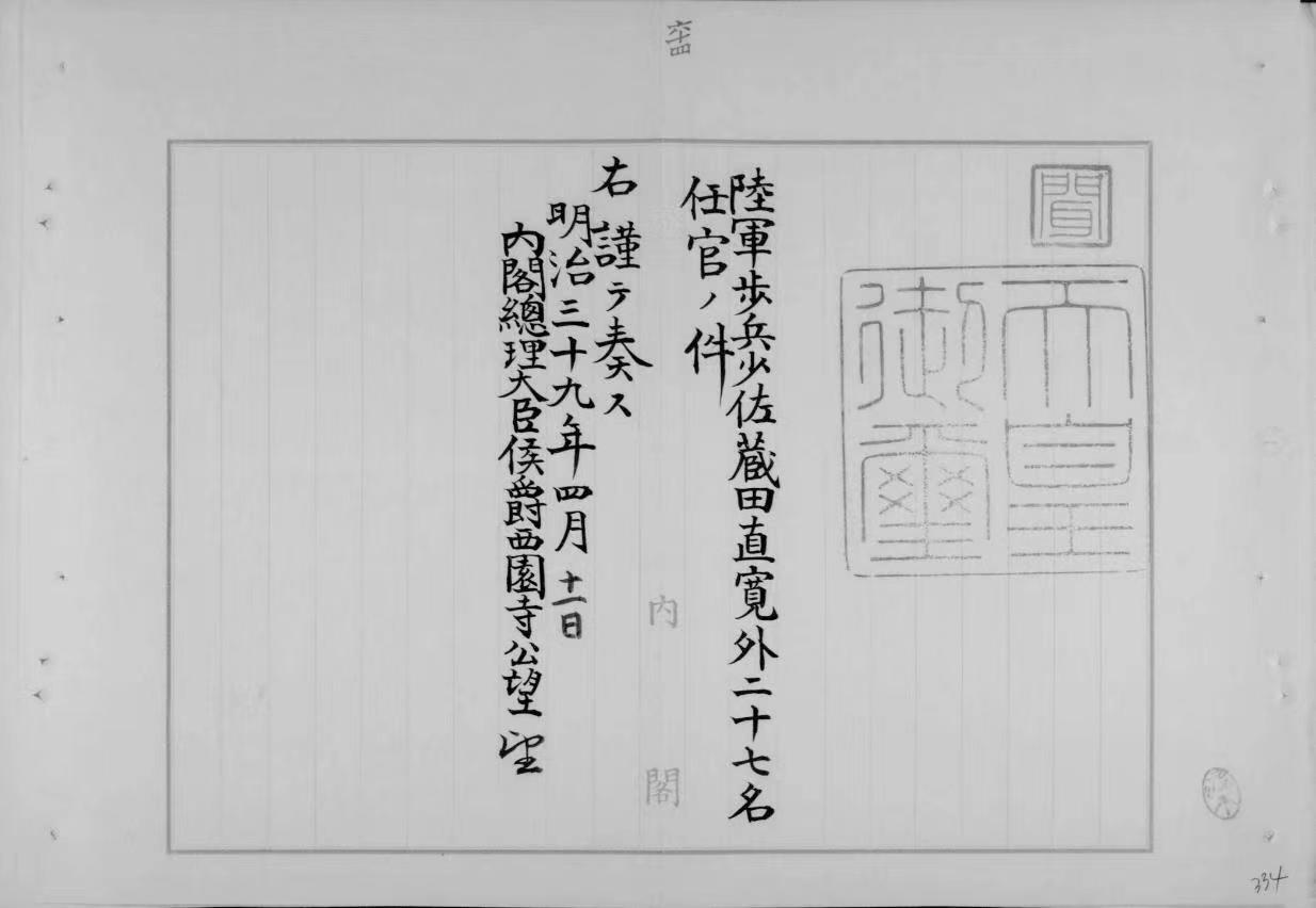 勋章奖章交易所11月17日拍卖 民治二七八、三七八勋记一组，藏田直宽，参加过西南战争、征讨TW