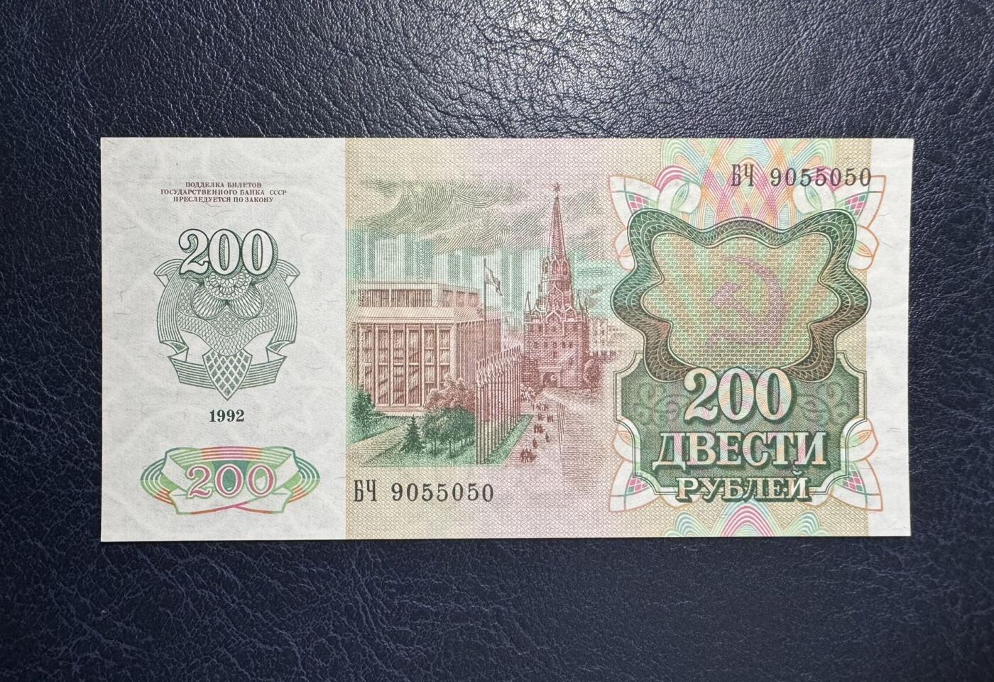 收藏联盟Quantum Auction 第393期拍卖  苏联1992年200卢布 品相UNC 号码无347