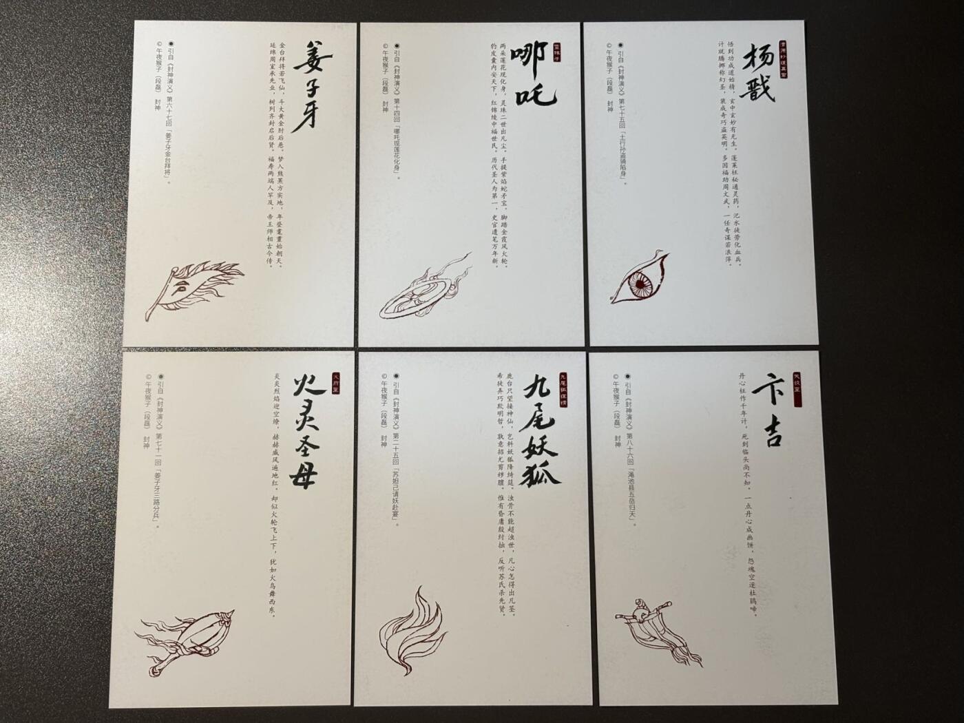 浪漫的开始 小王子精品卡牌拍卖第一场 午夜猴子 段磊 封神明信片一套6张