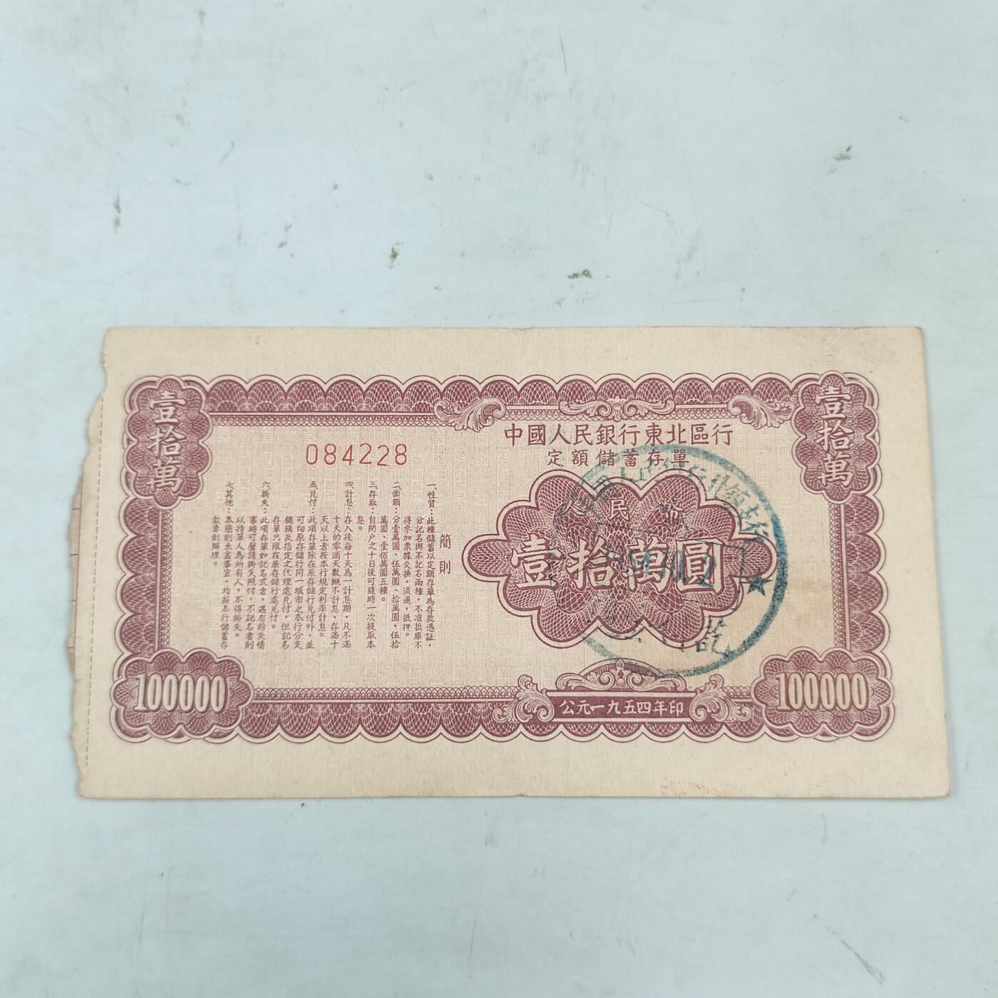 PCAI钱币17-69 日本藏品小专场 人行东北区行壹拾万