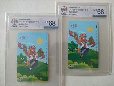 [11月19日奇珍异宝评级卡] 公博68分生肖马2枚