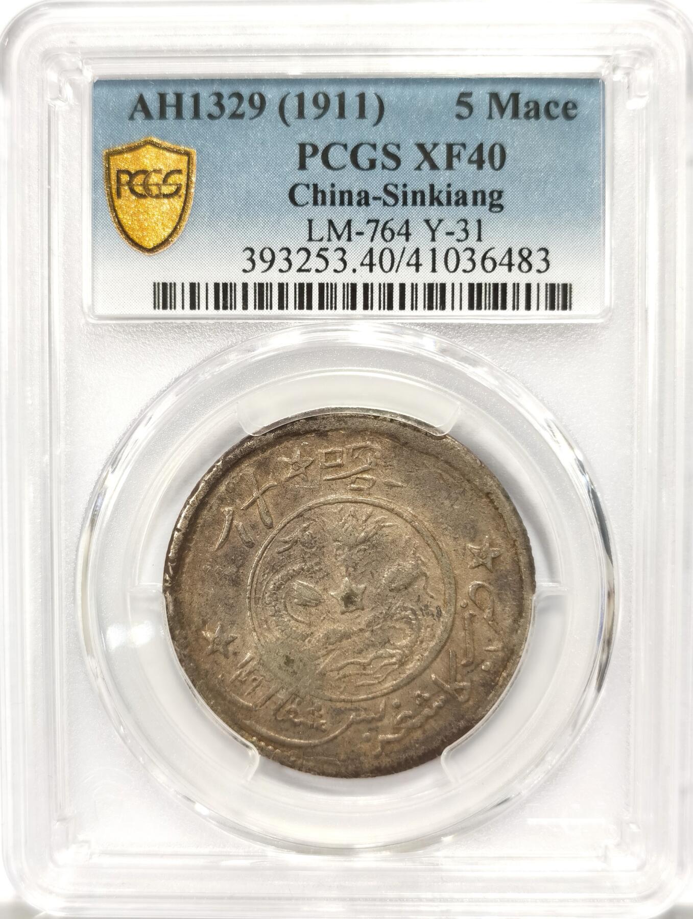 博洋堂“瑰宝之夜”第100期盛典专场（全场顺丰包邮） PCGS XF40 1911年喀什饷银五钱银币一枚，中心星背星版。单年版，最后的清代新疆机制银币，大名誉品种。打制深峻，原味酱彩包浆殊为难得，龙鳞犹存状态极佳，明显低评的一枚。刚刚结束的泓盛秋拍中，同品种45分成交价含佣金11500元