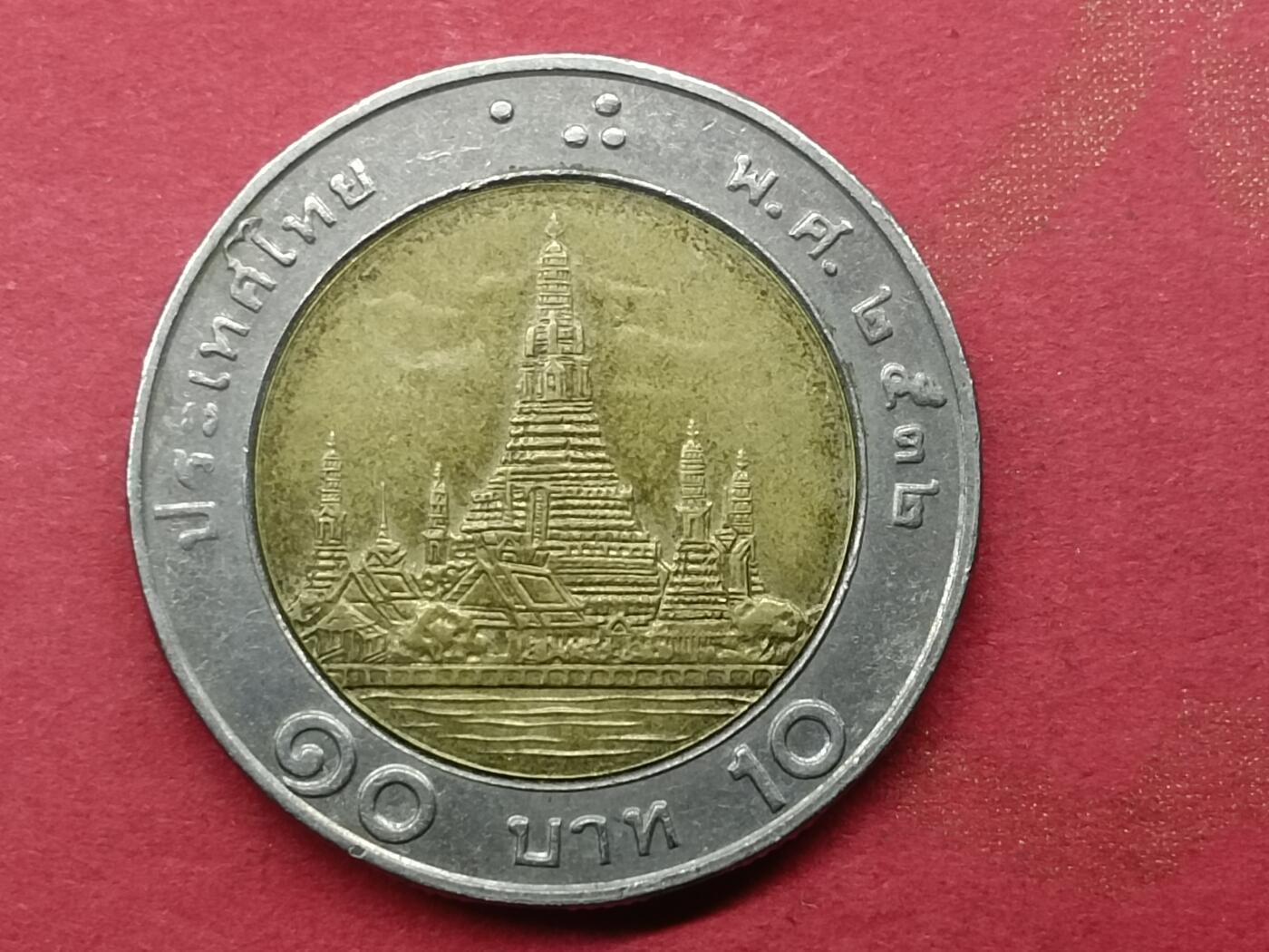吉祥压岁钱外国硬币第二十九场 泰国硬币