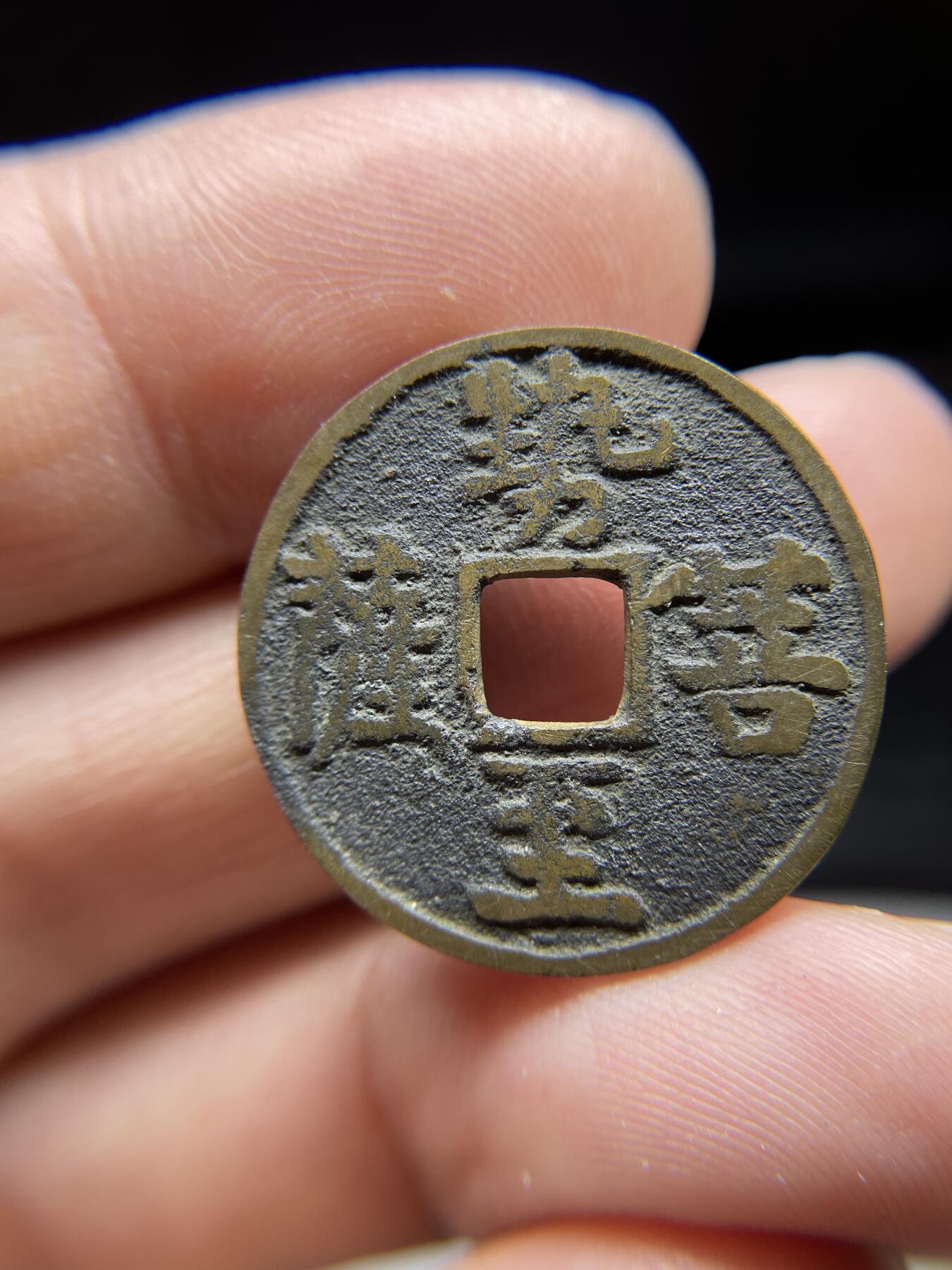 每日一拍，2024年集古藏今外币拍卖第十八期-第1场—（总第171拍），本期古钱币全场包真，拍卖名称未备注的均无补裂翘等缺陷，可以寄存60天，满160元包邮。 势至菩萨花钱，尺寸25.6*1.28