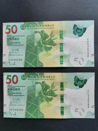 港台纸币专场250116第二场 - 香港中国银行50元蝴蝶钞全同号二张，536288，无4.7尾88，全新品相UNC。