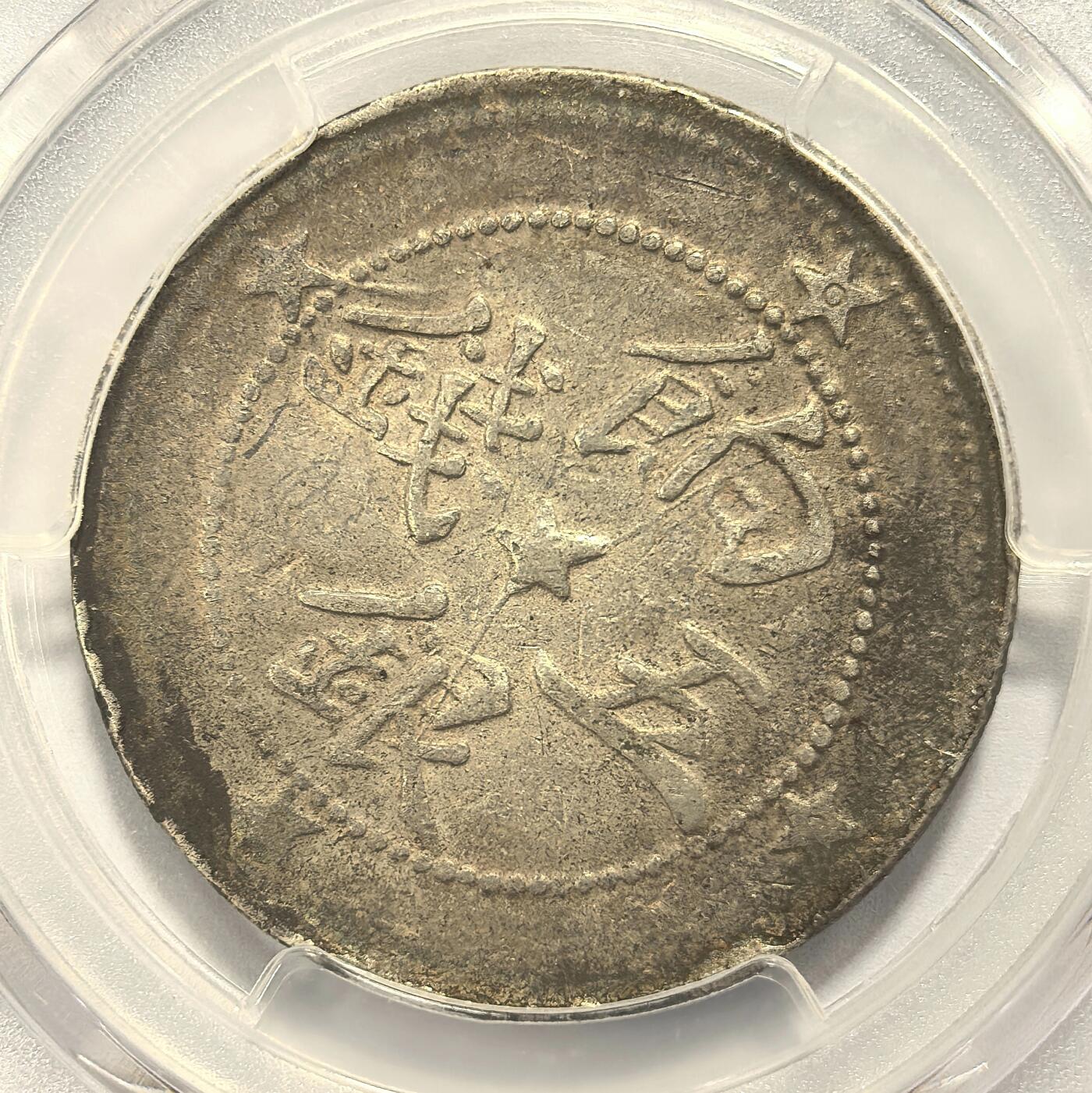 博洋堂“瑰宝之夜”第100期盛典专场（全场顺丰包邮） PCGS XF40 1911年喀什饷银五钱银币一枚，中心星背星版。单年版，最后的清代新疆机制银币，大名誉品种。打制深峻，原味酱彩包浆殊为难得，龙鳞犹存状态极佳，明显低评的一枚。刚刚结束的泓盛秋拍中，同品种45分成交价含佣金11500元