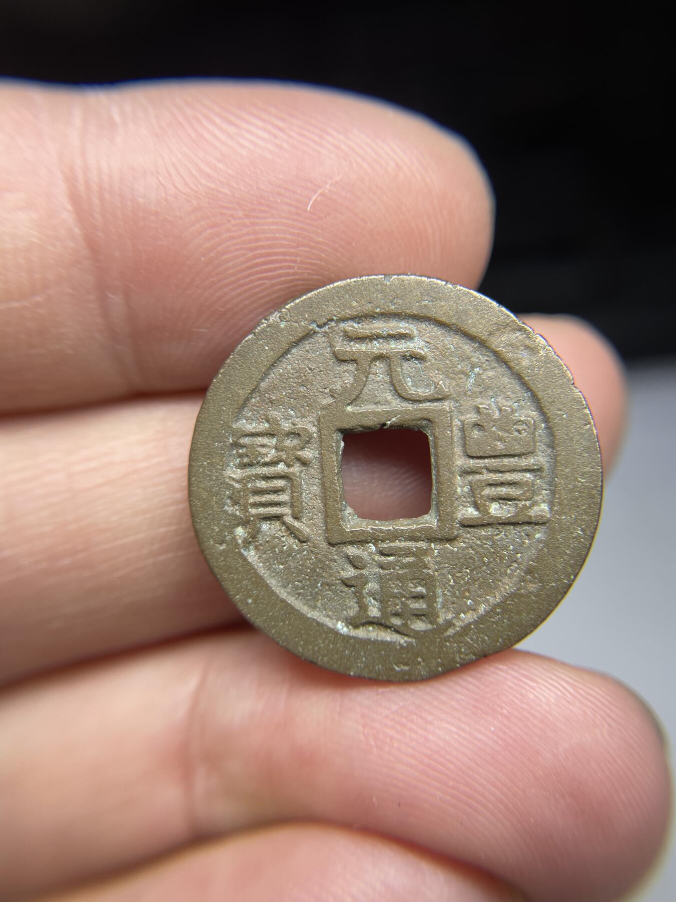 每日一拍，2024年集古藏今外币拍卖第十八期-第1场—（总第171拍），本期古钱币全场包真，拍卖名称未备注的均无补裂翘等缺陷，可以寄存60天，满160元包邮。 长崎贸易钱元丰通宝，尺寸24.2*1.07