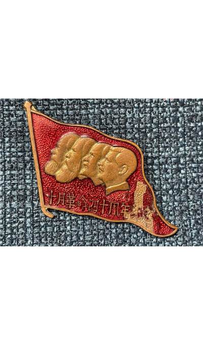 古冰库章牌勋赏收藏第38场拍卖 - 四人头像！十月革命四十周年纪念章
