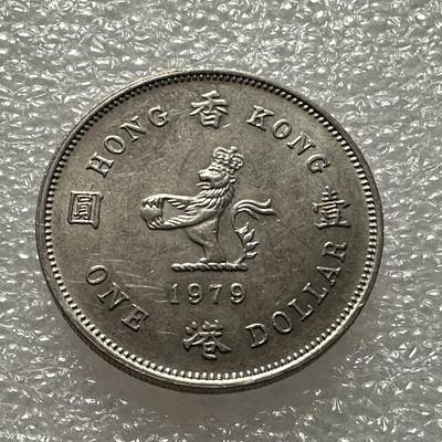 🌹外币初藏🌹🐯第101场 周二无佣金特价场 - 香港1979年¥1