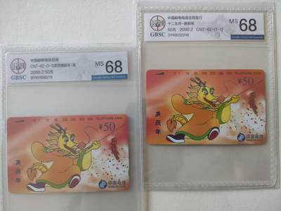 [11月19日奇珍异宝评级卡] 公博68分生肖龙2枚