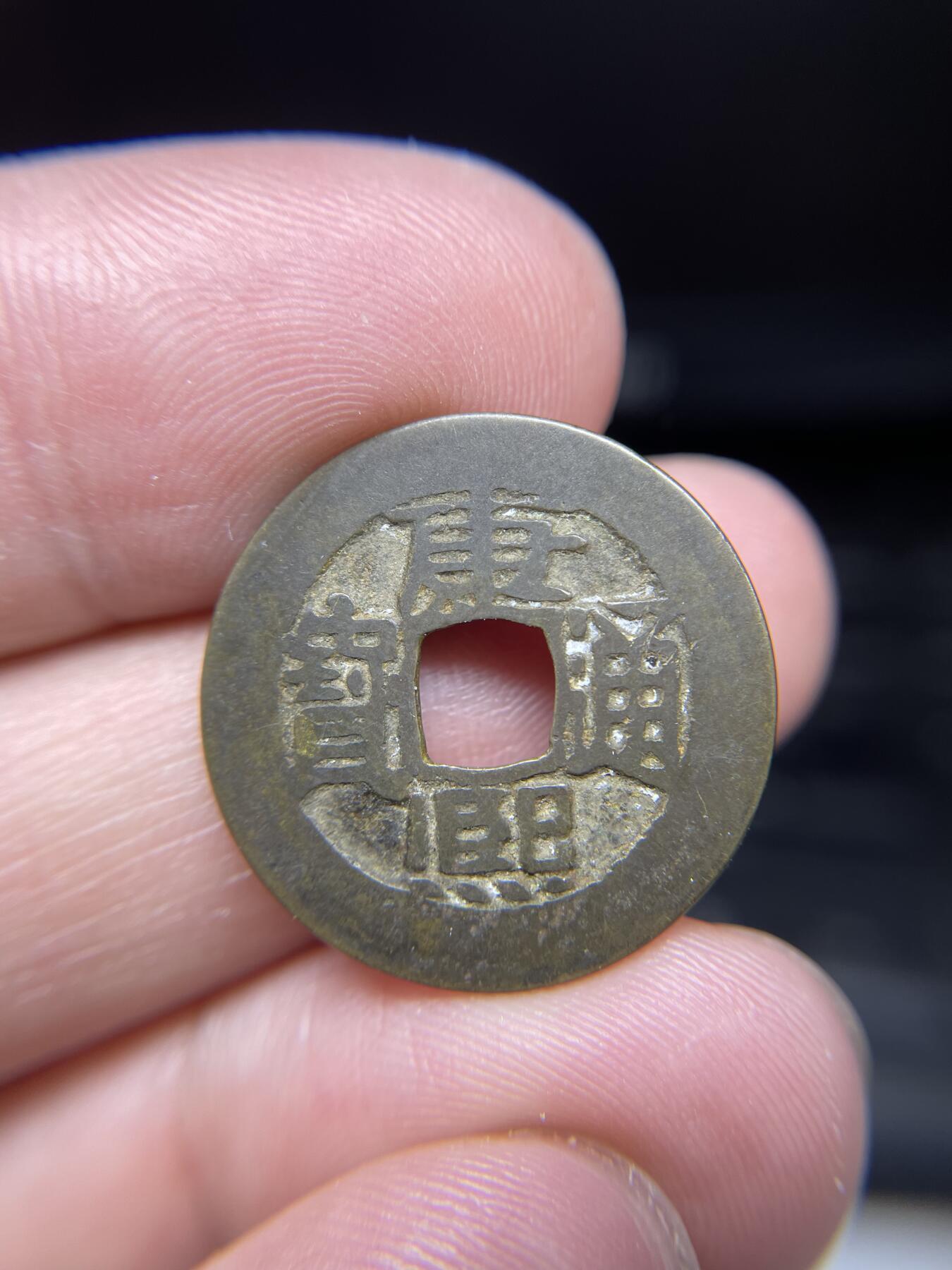 每日一拍，2024年集古藏今外币拍卖第十八期-第1场—（总第171拍），本期古钱币全场包真，拍卖名称未备注的均无补裂翘等缺陷，可以寄存60天，满160元包邮。 康熙通宝宝源，尺寸22.9*0.95