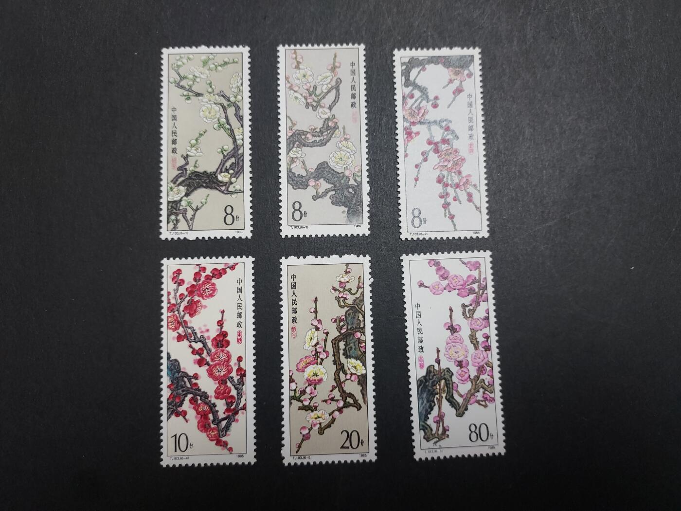 理想集藏/博彦收藏 2月12日邮票专场 梅花新全，个别有颜色黏附 全品/近全品