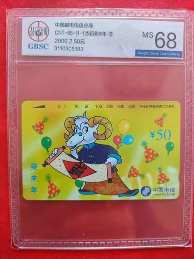 [11月19日奇珍异宝评级卡] 公博68分生肖羊1枚