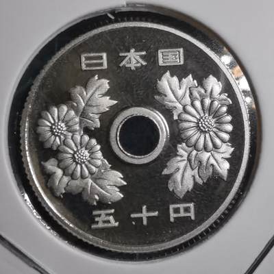 沼泽如烟--第543场 - 平成五年五十 円精制币