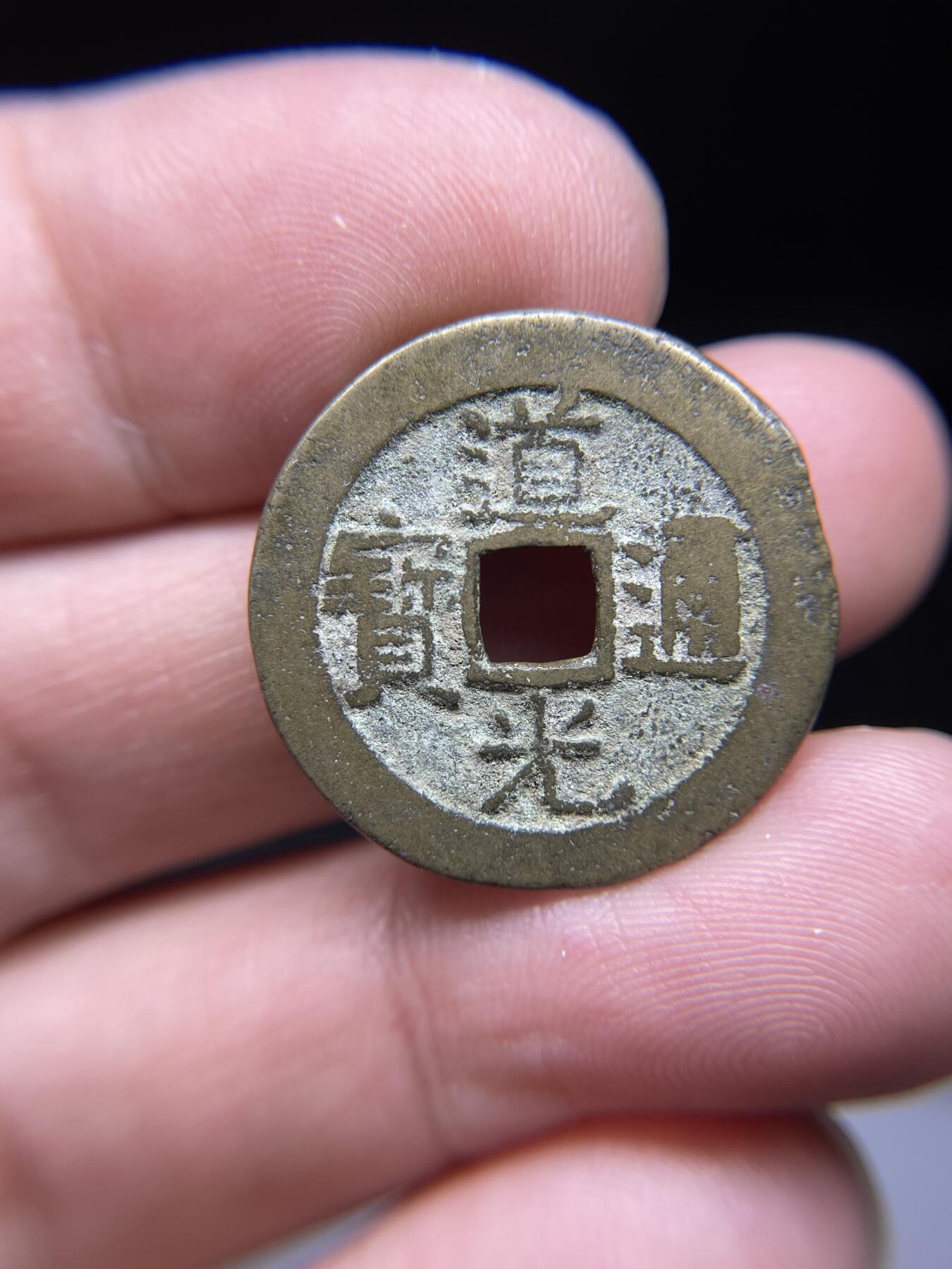 每日一拍，2024年集古藏今外币拍卖第十八期-第1场—（总第171拍），本期古钱币全场包真，拍卖名称未备注的均无补裂翘等缺陷，可以寄存60天，满160元包邮。 道光通宝宝桂，尺寸25.1*1.24