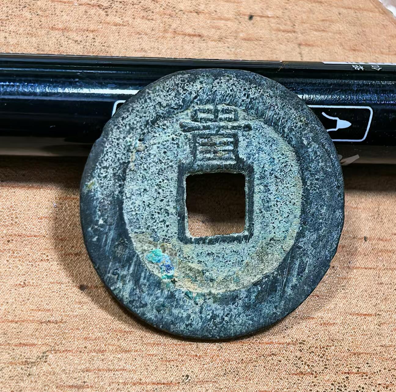 北京马甸外国币专卖微拍第130期，外国非贵金属流通币，纪念币，专场，陆续上新，欢迎关注 崇祯通宝背上贵