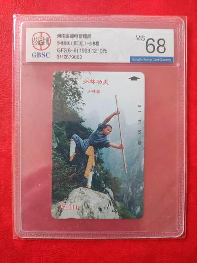 [11月19日奇珍异宝评级卡] 公博68少林武术1枚