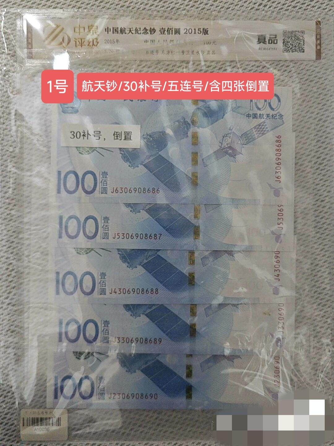 纪念钞1号