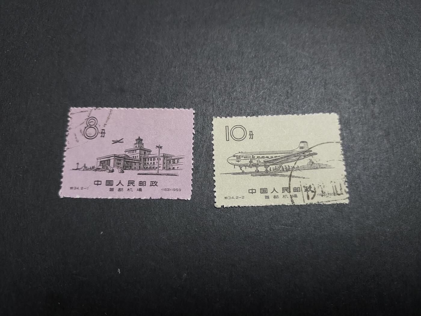 理想集藏/博彦收藏 2月12日邮票专场 特34 盖全 上品