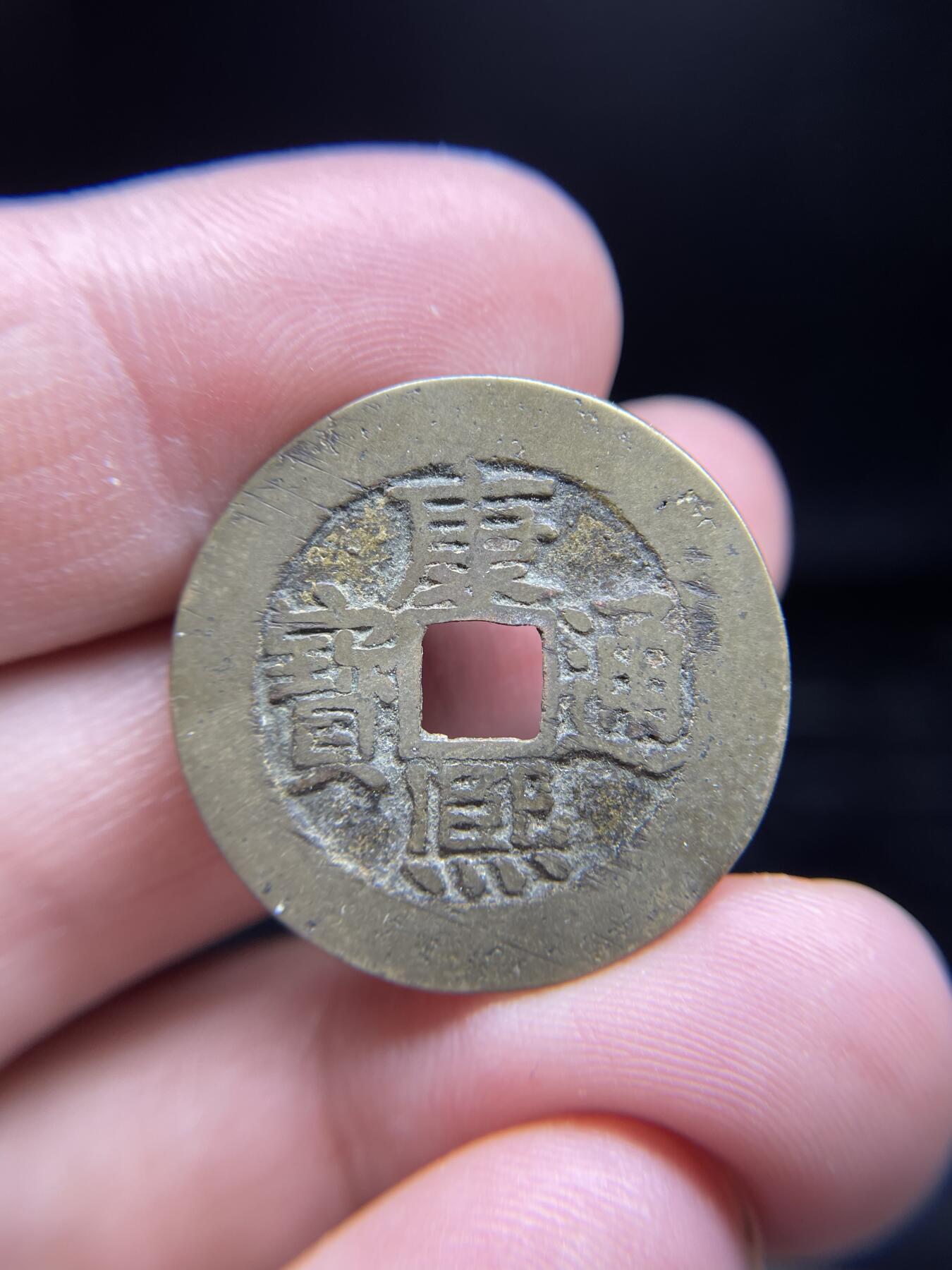 每日一拍，2024年集古藏今外币拍卖第十八期-第1场—（总第171拍），本期古钱币全场包真，拍卖名称未备注的均无补裂翘等缺陷，可以寄存60天，满160元包邮。 康熙通宝宝泉，尺寸27.57*1.12