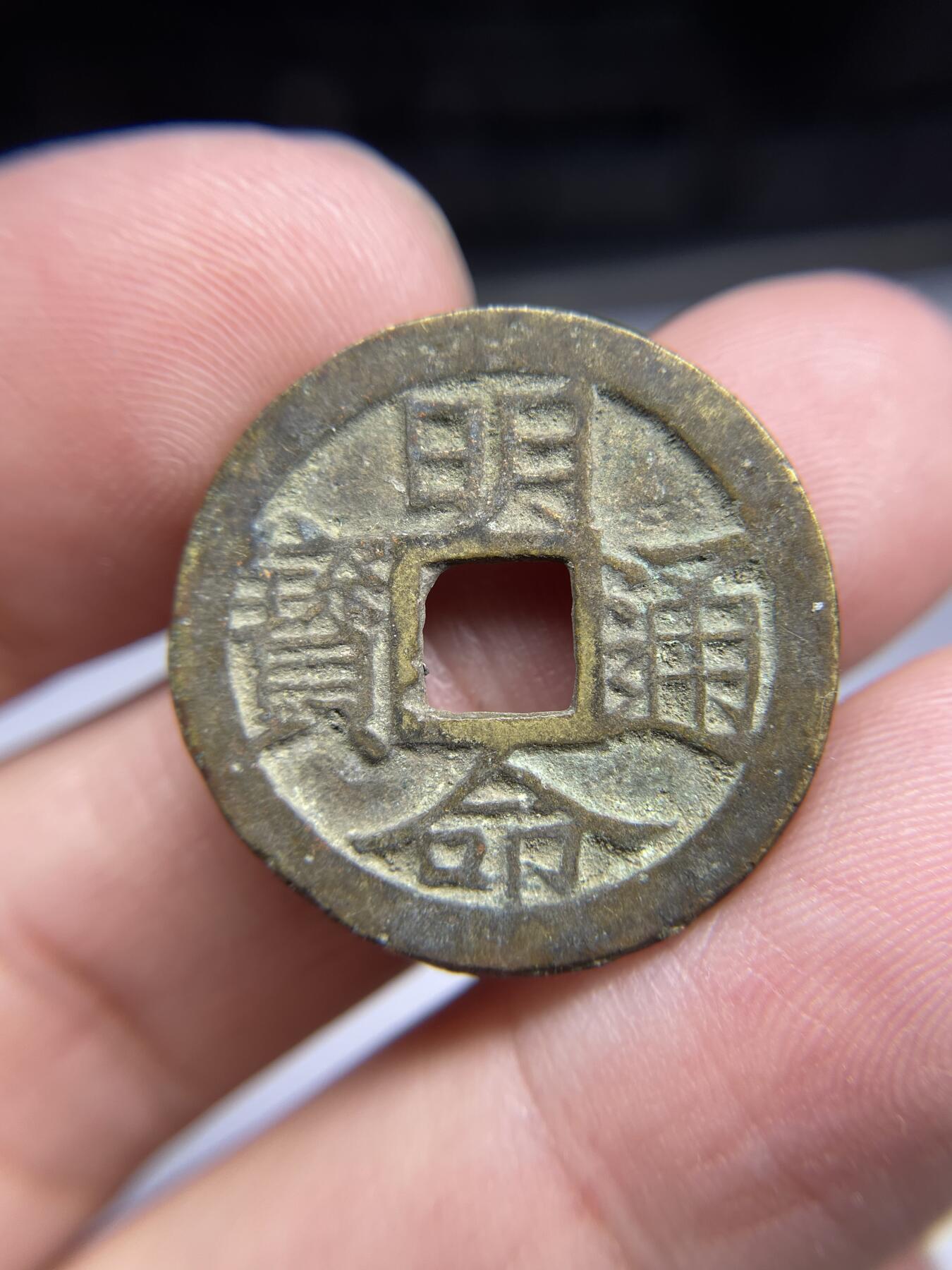 每日一拍，2024年集古藏今外币拍卖第十八期-第1场—（总第171拍），本期古钱币全场包真，拍卖名称未备注的均无补裂翘等缺陷，可以寄存60天，满160元包邮。 明命通宝，尺寸25.7*1.18
